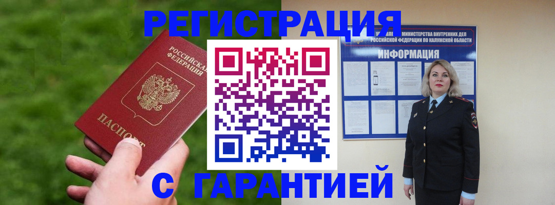 прописка в Галиче