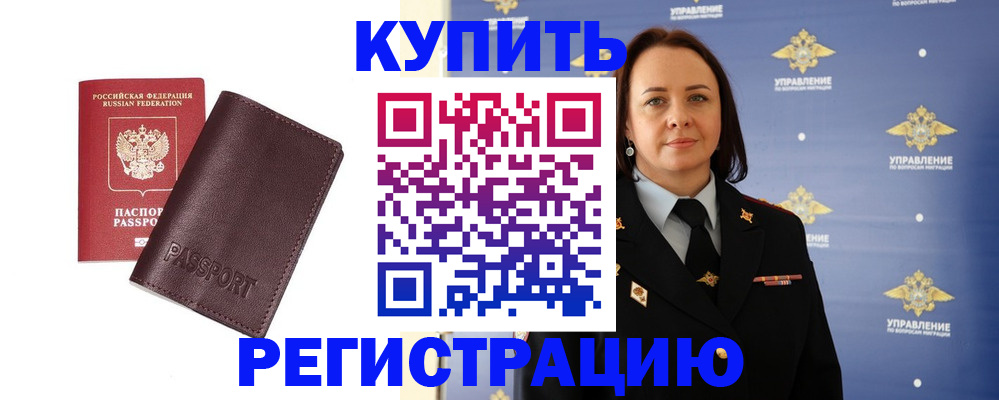 прописка 2025 в Галиче